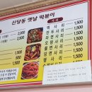 신당동옛날떡볶이 네이버블로그