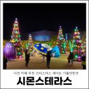 모가면-01 | 이천 시몬스테라스 카페 크리스마스 데이트 가볼만한곳 추천