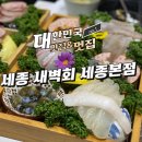 새벽회세종