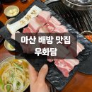 숯고방 꼬기냉면 | 아산 배방 : 우화담, 육회가 서비스로 나오는 고기 찐맛집 다녀온 후기