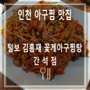 금호아구찜탕 네이버블로그