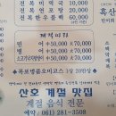 산호계절맛집 이미지