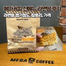 메가엠지씨커피화성 - 화성시 발안양감로 205 | 메가엠지씨커피화성