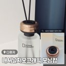 모닝캄 | 고급 인테리어용 디퓨저추천 <내셔널지오그래픽디퓨저 모닝캄> 후기