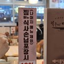 아구랑가오리찜 | 아구가득 진짜 맛있는 발산맛집 똑순이아구찜 감동후기
