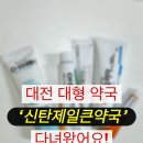 신탄약국 이미지