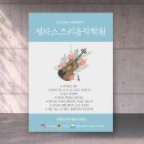 청라스즈키음악학원