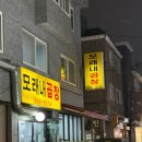 306야채 | 명지대 곱창 맛집 ‘모래내곱창’｜야채곱창 솔직후기