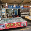 찬호수산