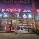 참치정육점참다랑어막주는집 - 천안시 동남구 청수9로 47 | 참치정육점참다랑어막주는집