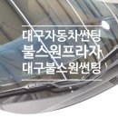 썬팅프라자 이미지