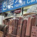 [서울카페트매장] 여름맞이 집꾸미기 필수템! 남대문시장 '한빛카페트' 방문 후기