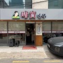 (주)마성엘에스 | [교대] 큼직한 수제 만두와 깊은 국물의 만남! 교대 점심 추천 ‘춘보만두’ 솔직후기 🥣