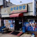 송학공판장 이미지