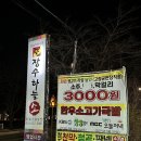 장수공원 | 장수하늘소ㅣ달성 송해공원 한우 맛집 찐 후기