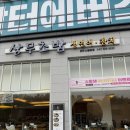 밥이맛있는집 | 신불당동 맛집 밥이 맛있는 초밥집 상무초밥 주차장 정보