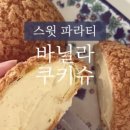 스윗파라티