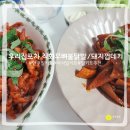 우리집포차 야식밀키트 직화무뼈닭발 직화돼지껍데기 안주밀키트