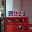 마라시대 보성점