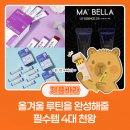 샤인덴탈 | 최대 70% 할인🔥 겨울철 필수템 4종, 피부부터 활력까지 루틴 완성!