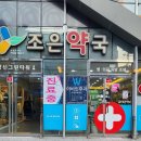 조은동물약국 이미지