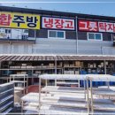 삼성종합주방 - 당진시 당진시장북길 53 | 삼성종합주방