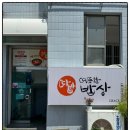 따뜻한밥상 이미지