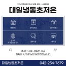 대일냉동 이미지