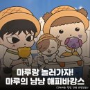여의도 더현대서울 <마루의 냠냠 해피바캉스> 마루는 강쥐 팝업 스토어 정보 및 후기: 이벤트, 사전예약...