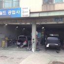 오토월드공업사 네이버블로그