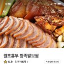 원조흥부왕족발