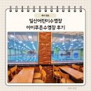 아이푸른어린이수영장 | 일산어린이수영장 아이푸른수영장 후기(내돈내산)