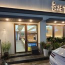 유정숯불갈비 이미지