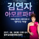김연자 콘서트 이미지
