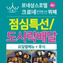 르네상스(크로네) 뷔폐 이미지