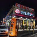 마포막고기 - 충주시 연수상가1길 1 | 마포막고기