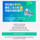 (주)태인피드-수입 | 네이버여행피드메이커 2기 | '수입, 방문자변화까지' 솔직후기