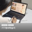 쉽게 배우는 기본영어 | 성인영어학습지 후기 : 777영어학습지로 성인영어공부혼자하기