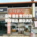 롯데델리베이커리