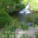 푸른 나무 맑은 샘 - 서활란 소프라노 (임승천 시,임경신 곡) 이미지