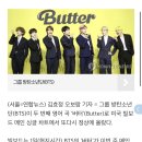 [1보] BTS 신곡 '버터', 빌보드 싱글차트 1위 진입 이미지