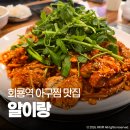 세븐일레븐 의정부회룡점 | 회룡역 맛집 알이랑 의정부 해물탕 아구찜 감칠맛이 도는 식당