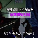 도깨비 낚시터 이미지