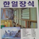 한일커텐장식
