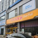 가마치통닭 광혜원점