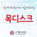 (주)굿메디 네이버블로그