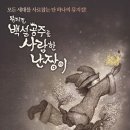 뮤지컬 백설공주를 사랑한 난장이 티스토리