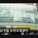 논현노인종합복지관 | [강남 요양원/추천/후기] 강남구립 논현요양센터 가성비와 접근성 모두 눈여겨봐야