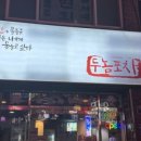 두놈 - 4364 | 두놈