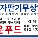 잘되는 자판기